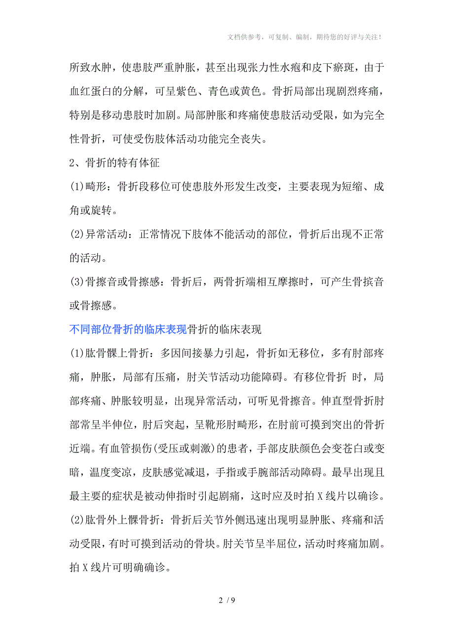 骨折的临床表现和护理英语知识_第2页