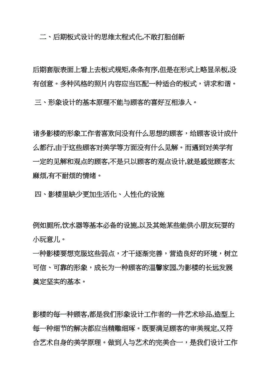 工作总结之影楼后期实习总结_第4页