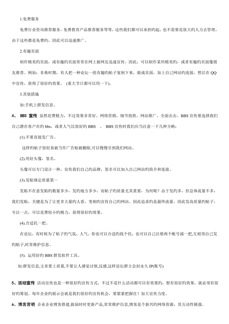 酒水网络推广方案.doc_第2页