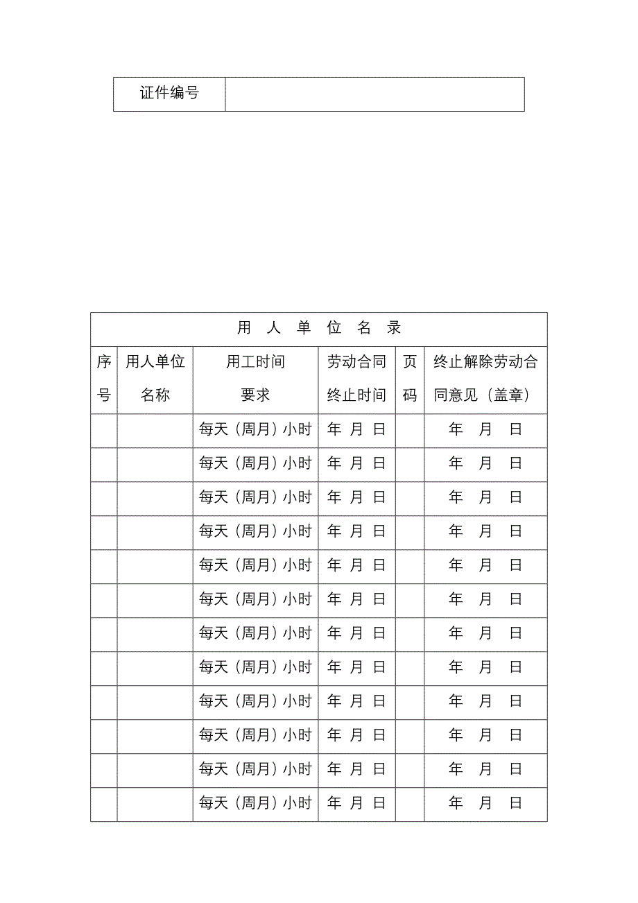 【管理精品】北京市非全日制从业人员就业手册030514_第3页