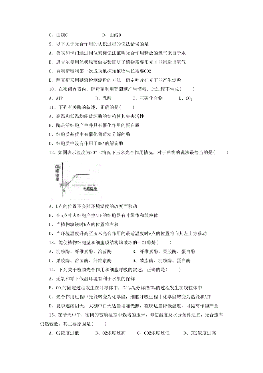 《第二节 人体内能量的利用》同步练习1.doc_第2页