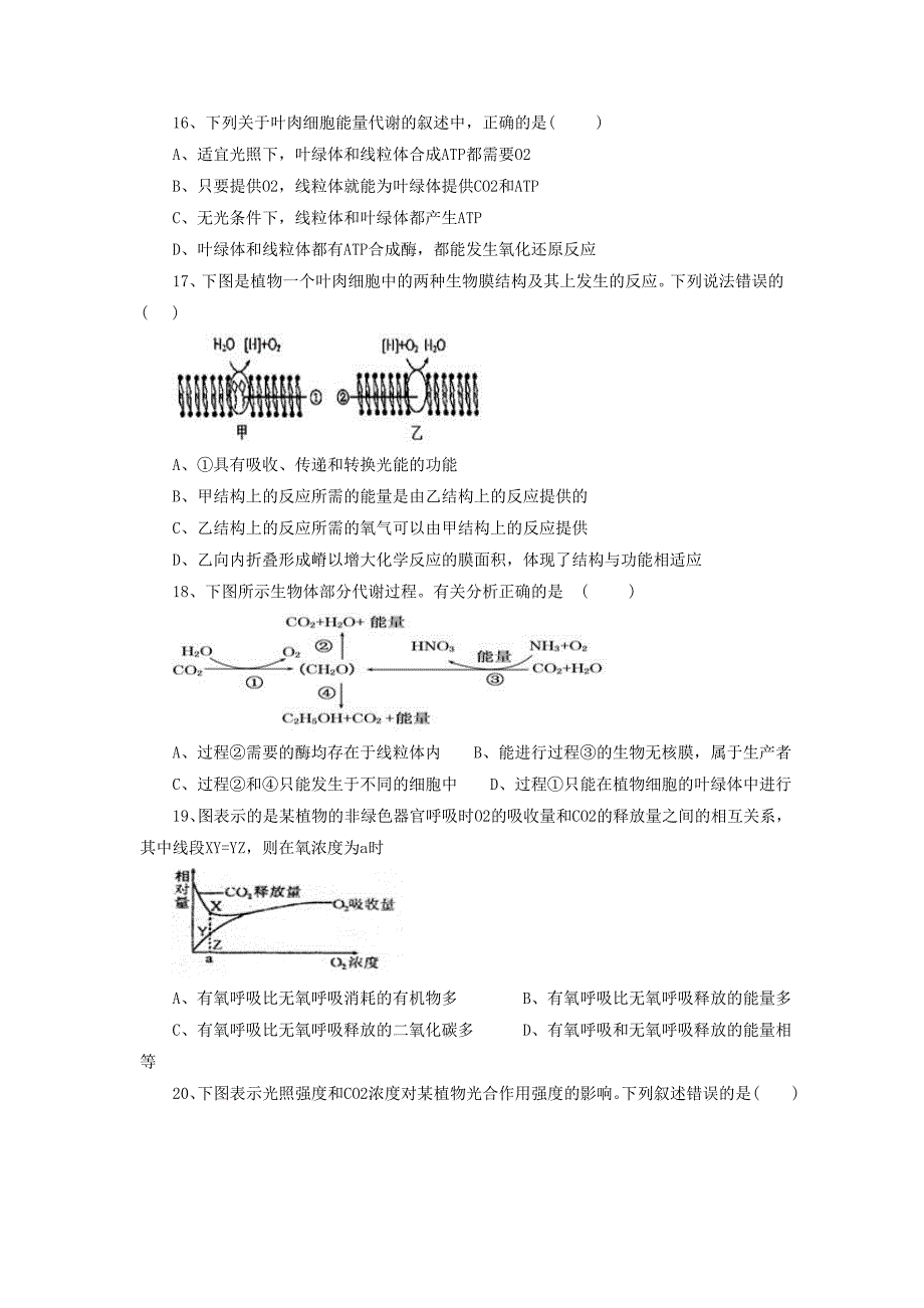 《第二节 人体内能量的利用》同步练习1.doc_第3页