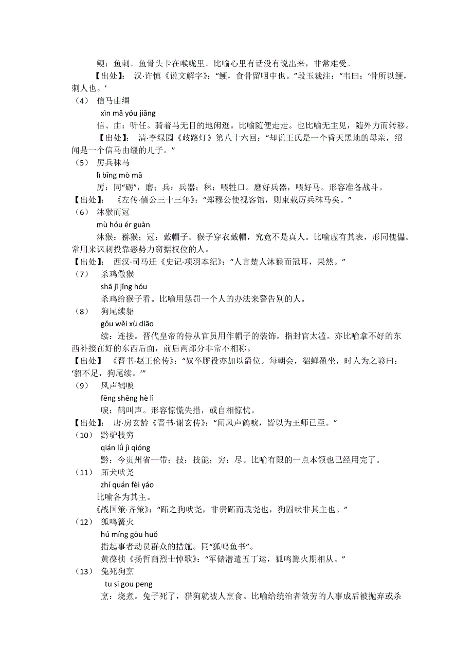 1)汉字英雄初赛题.doc_第4页