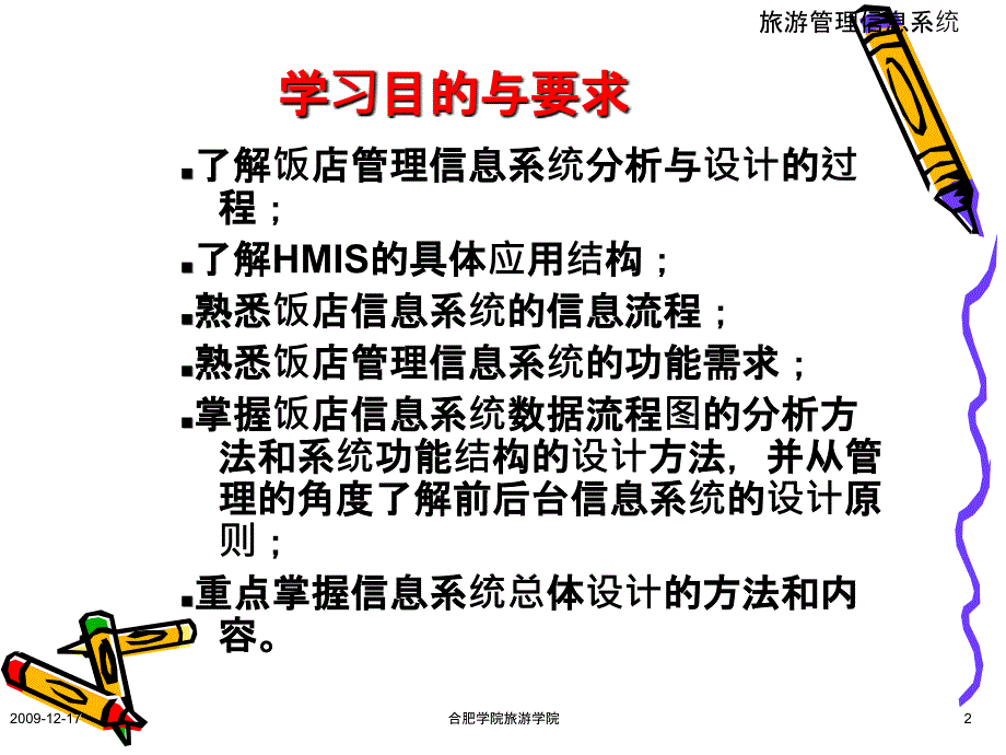 饭店管理信息系统分析与设计_第2页