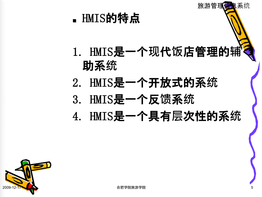 饭店管理信息系统分析与设计_第5页