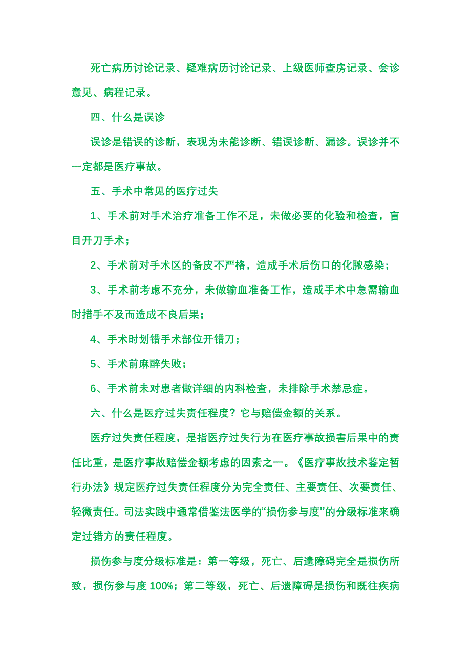 医保卡的正确使用_第3页