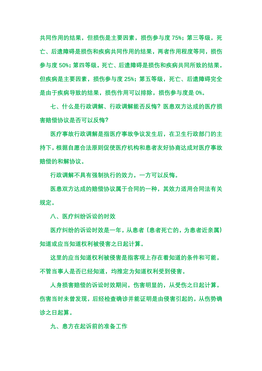 医保卡的正确使用_第4页