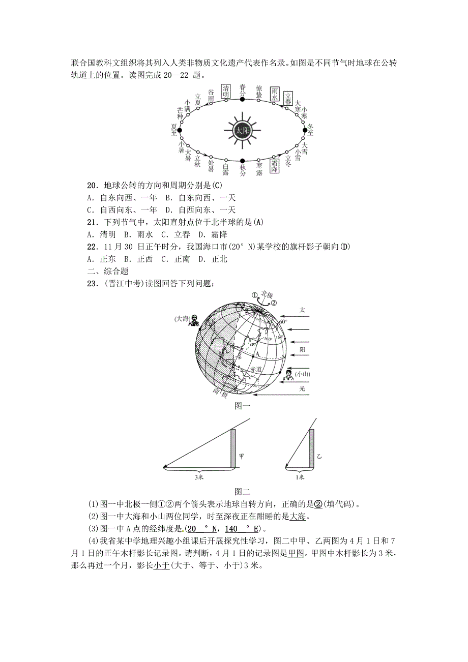 新教材 全国通用版中考地理七年级部分第1章地球和地图复习练习(01)_第4页