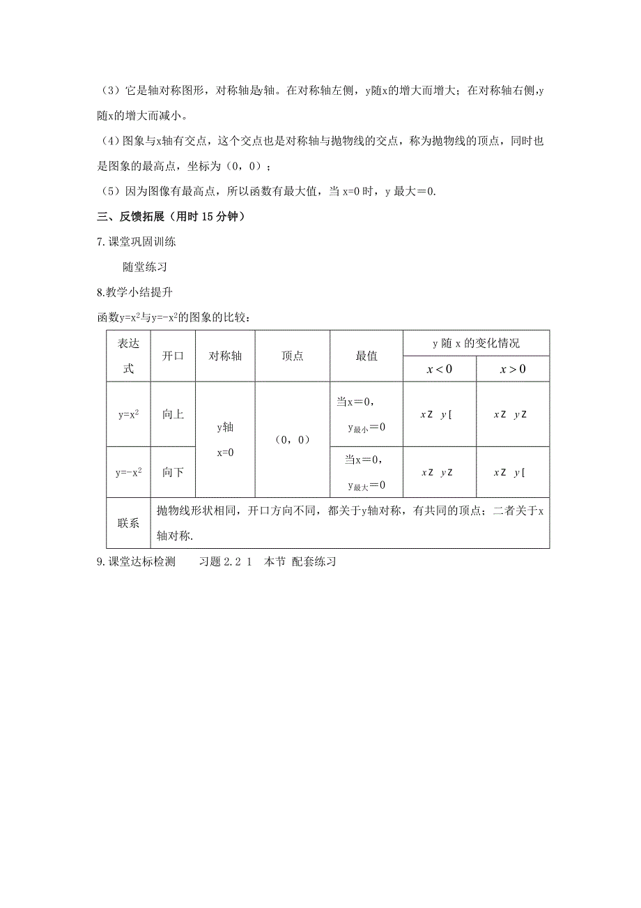 精品【北师大版】九年级数学下册2.2 第1课时 二次函数y=x2和y=x2的图象与性质2_第3页