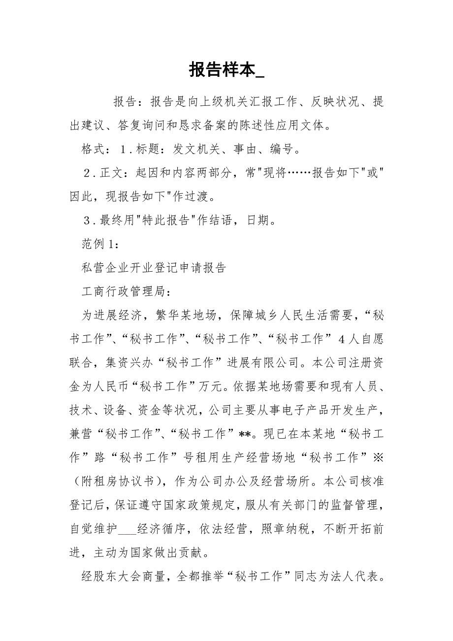 报告样本_.docx_第1页