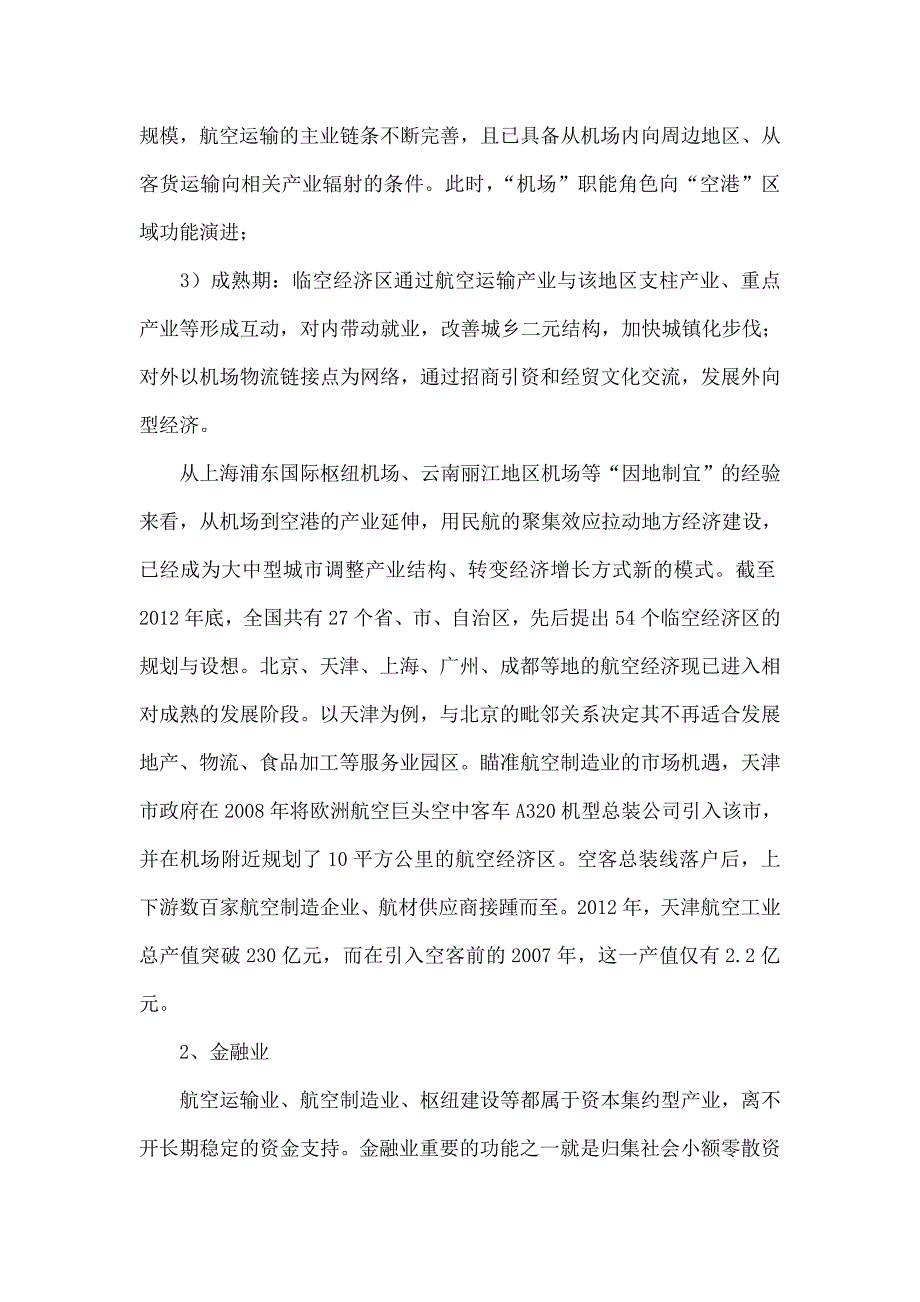 简析民航产业链的价值延伸.doc_第3页