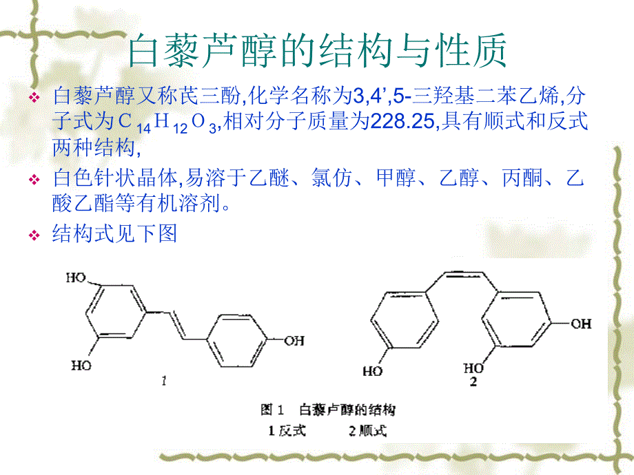 抗氧化功能食品的加工工艺研究_第4页