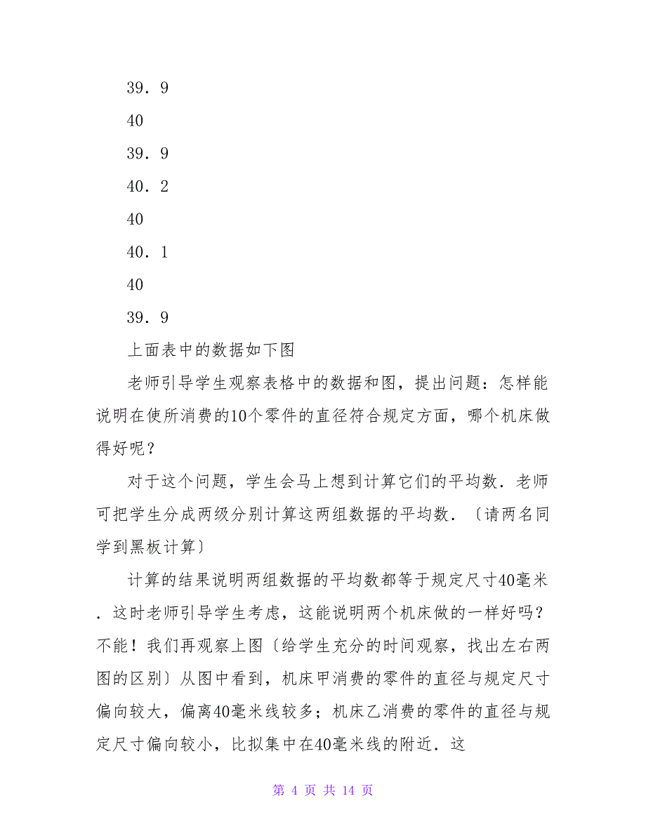 数学教案－方差.doc_第4页