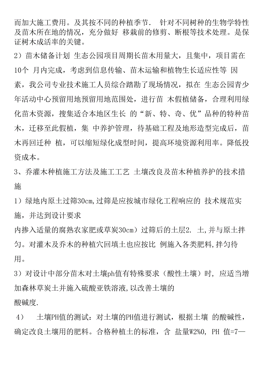 绿化种植工程施工方案及技术措施_第3页