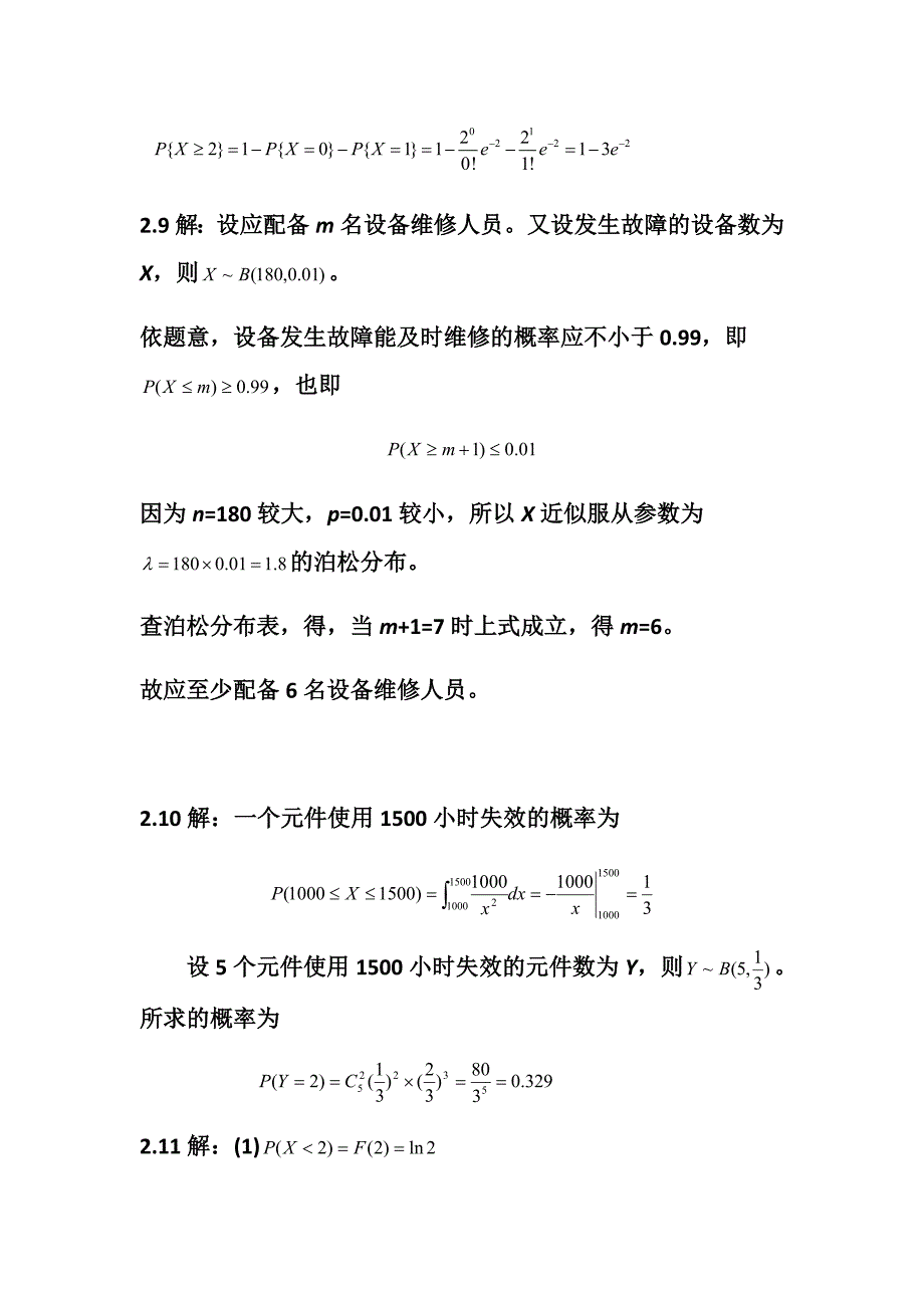 《概率论与数理统计》第三版科学出版社课后习题答案_第3页