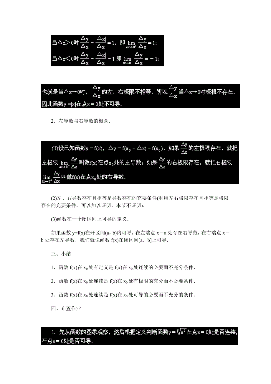 函数的可导性与连续性的关系教案_第4页