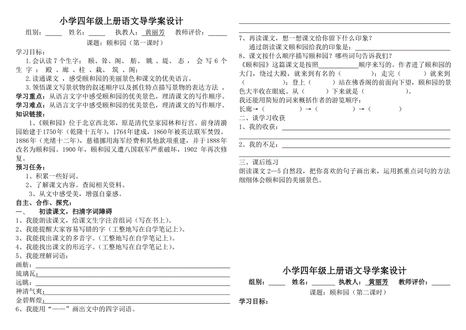 18颐和园导学案_第1页