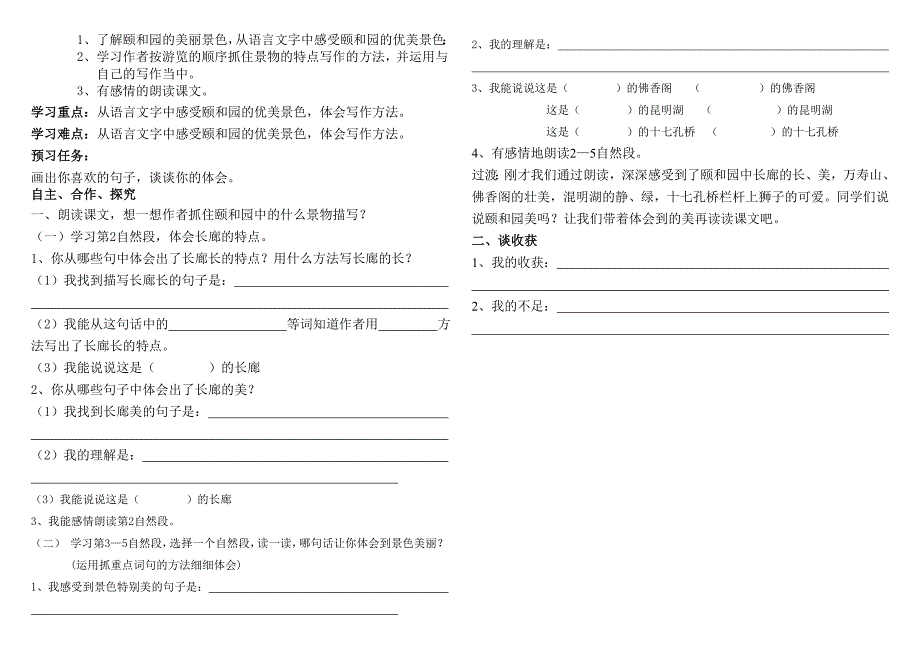 18颐和园导学案_第2页