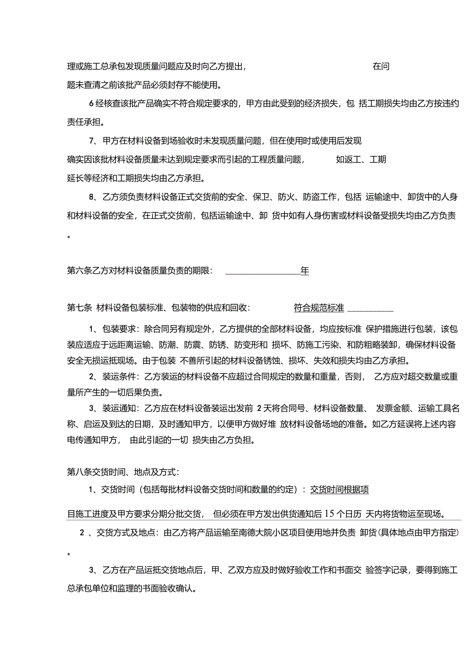 潜水排污泵采购合同_第3页