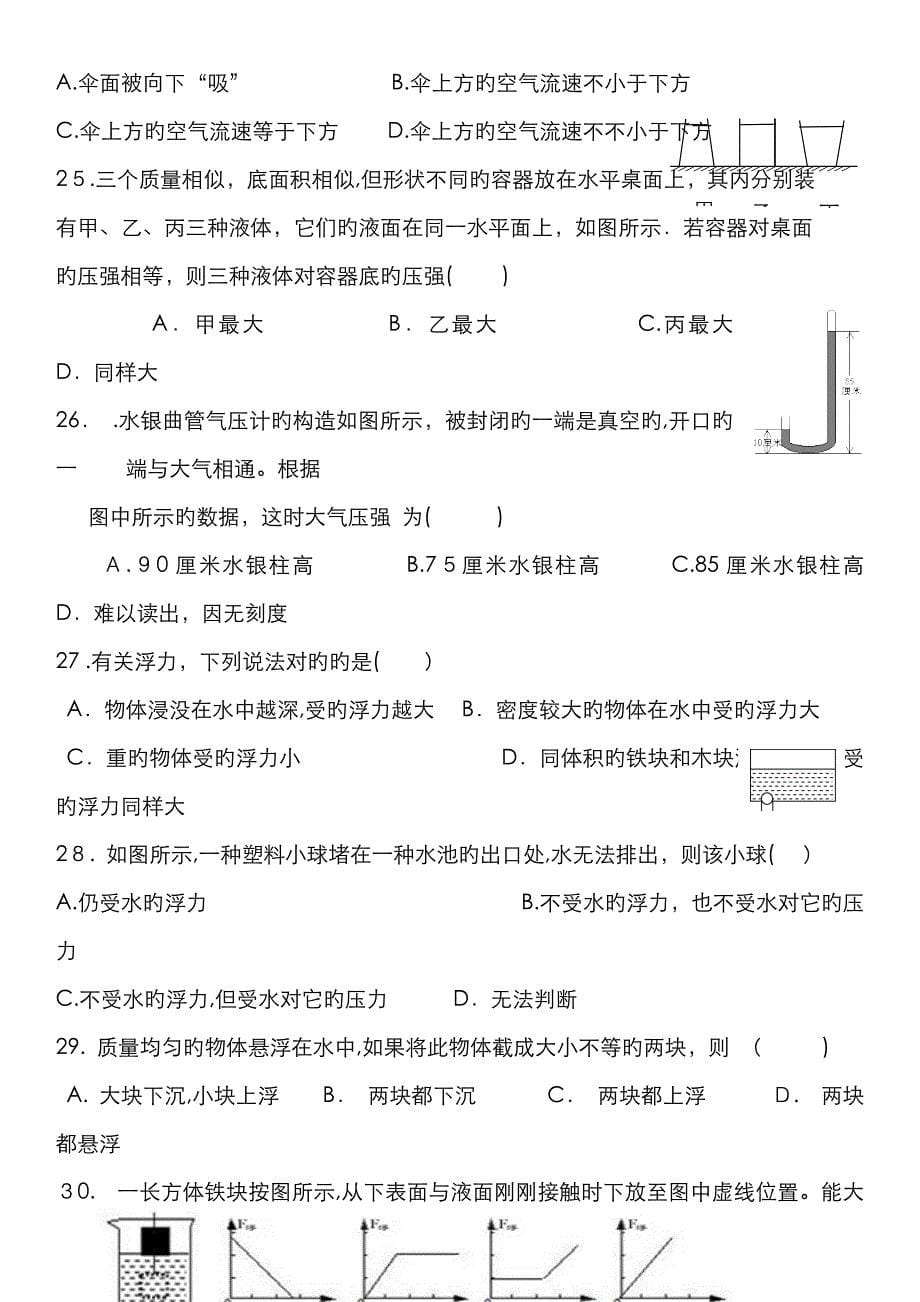 沪科版初三物理压强浮力复习题_第5页