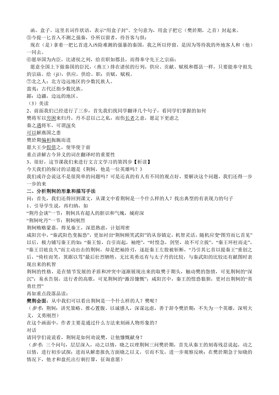 荆轲刺秦王公开课优秀教案_第2页