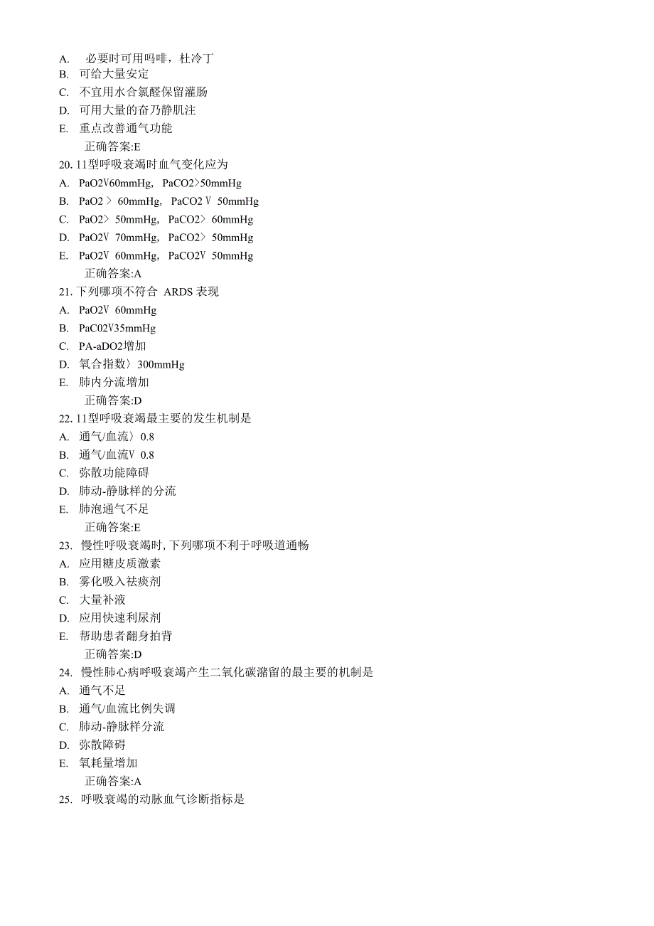 呼吸衰竭(医学必看 试题带详细解析答案)_第4页