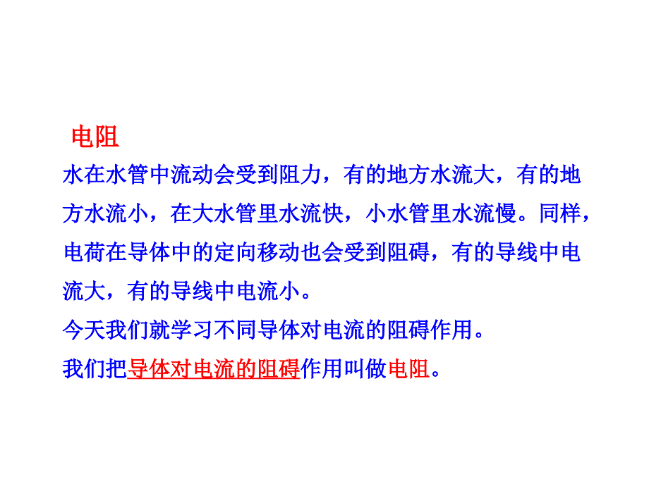 电阻和变阻器ppt课件_第4页