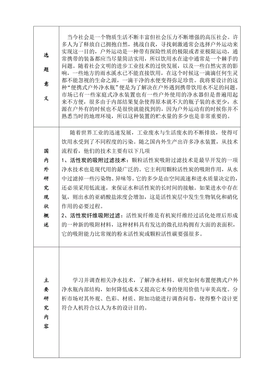 工业设计开题报告-便携式户外净水瓶_第2页