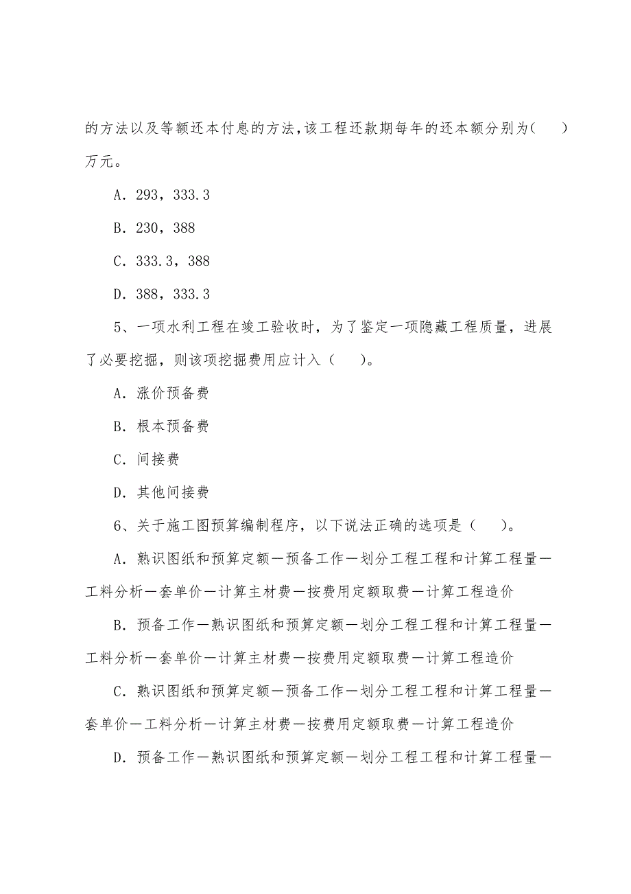 造价工程师《工程造价计价与控制》习题(8).docx_第2页