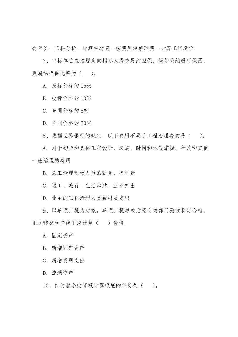 造价工程师《工程造价计价与控制》习题(8).docx_第3页