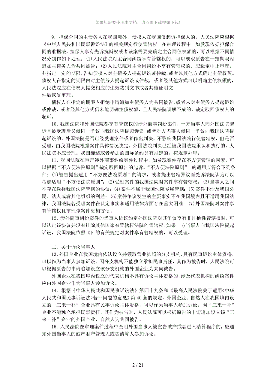 最高人民法院第二次全国涉外商事海事审判工作会议纪要_第3页