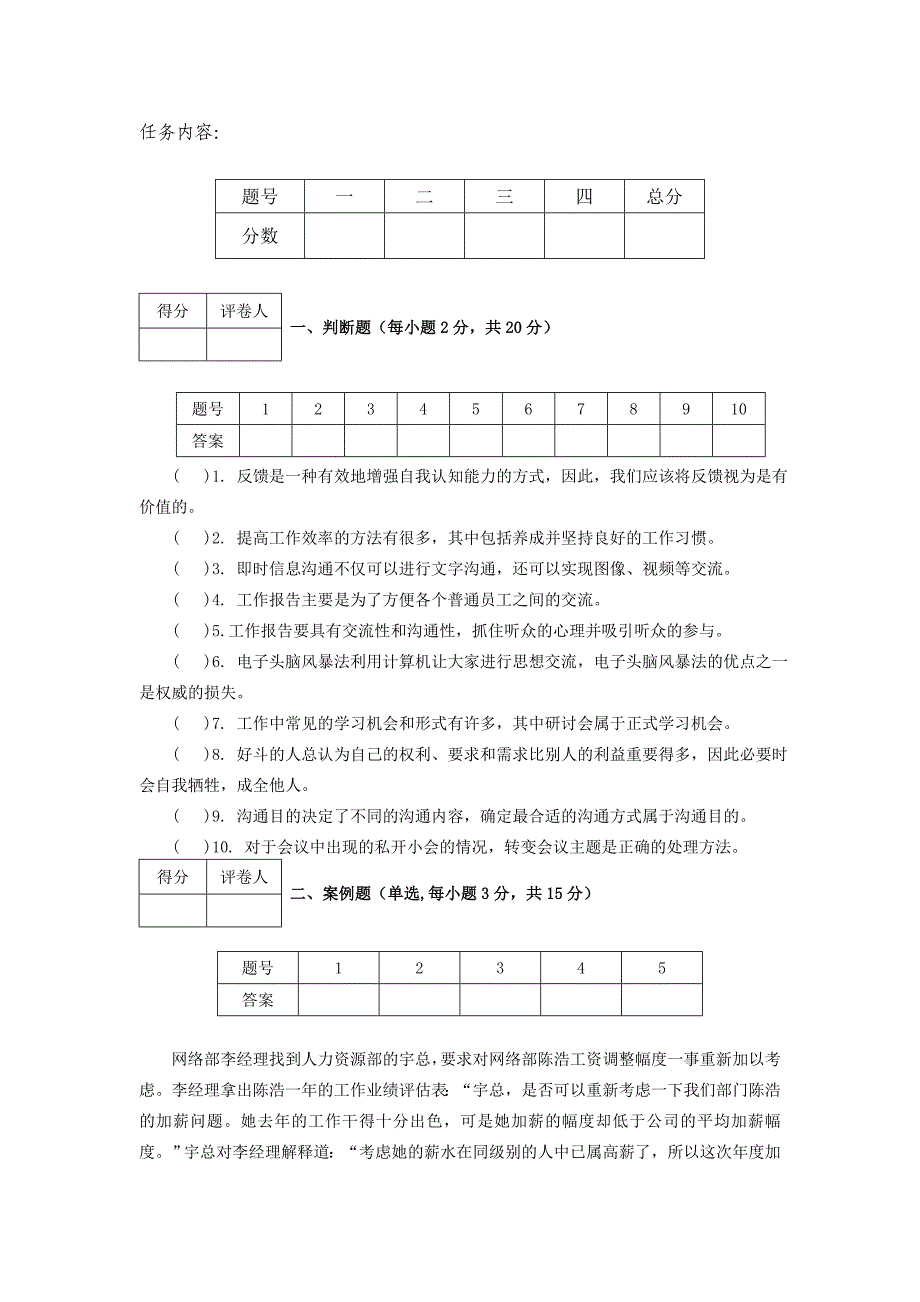 通用管理能力作业一_第2页