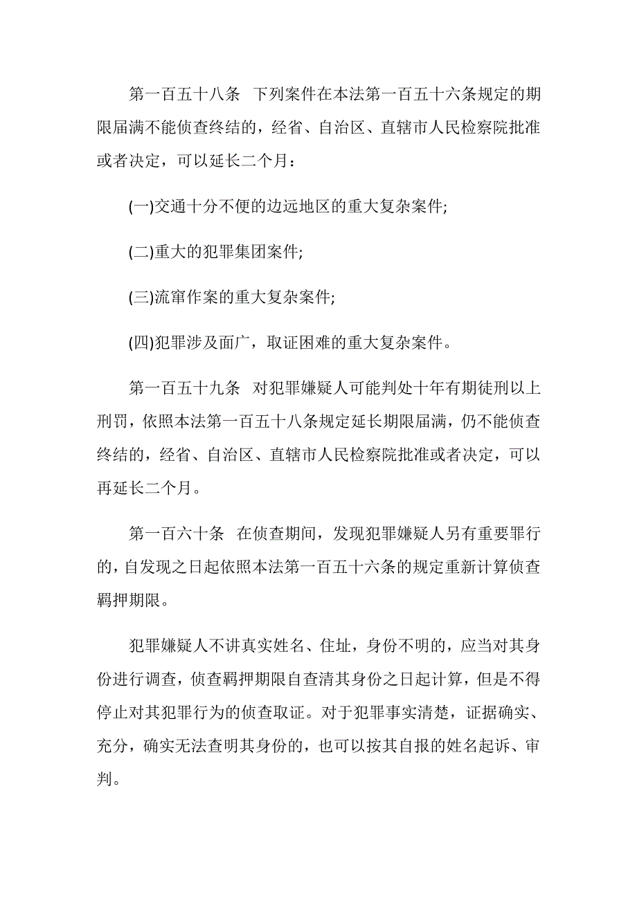 侦查羁押期间起算是拘留期间起算吗_第2页