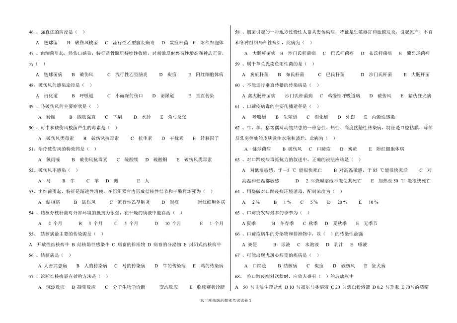 高二上学期疾病防治期末考试试卷.doc_第3页