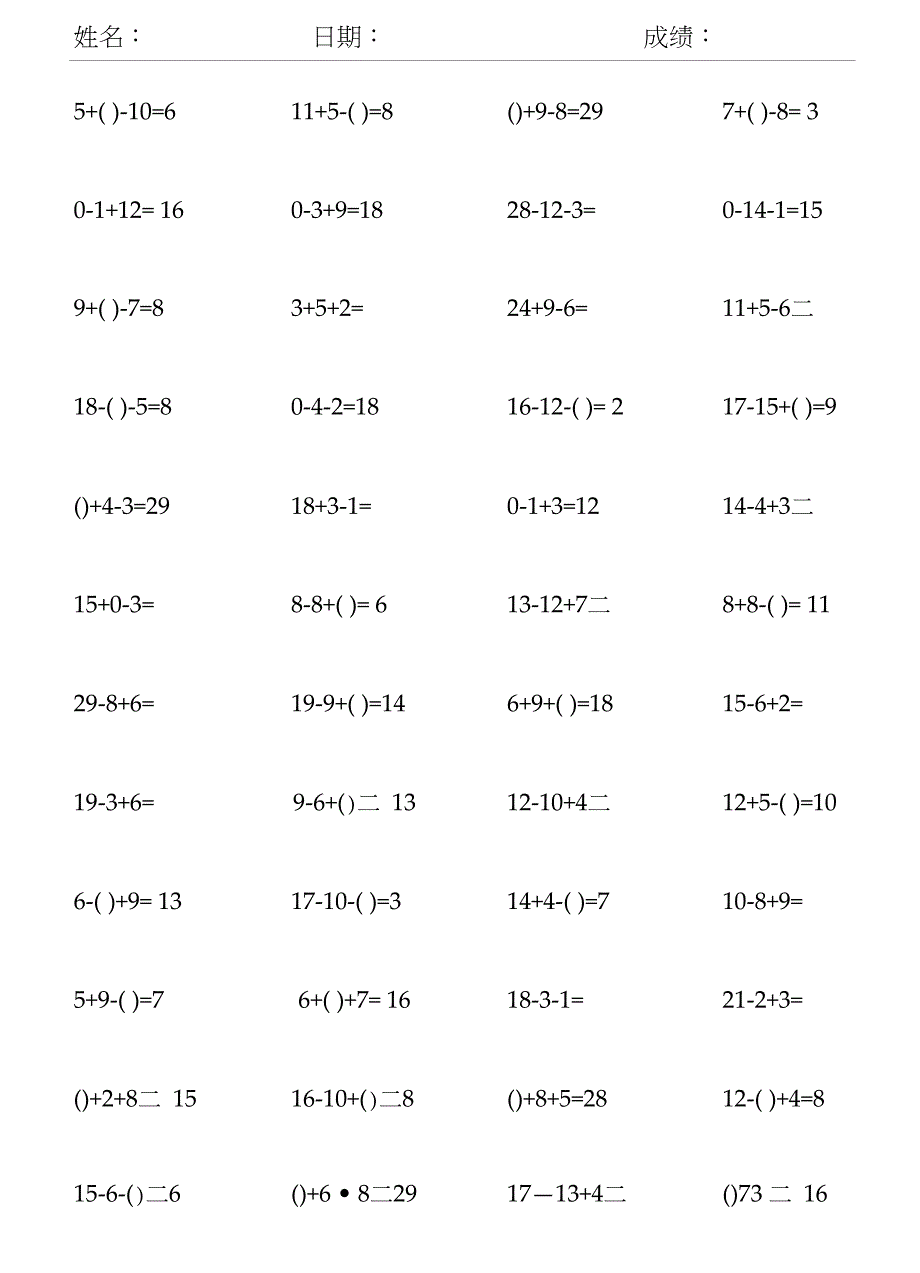 完整版50以内连加连减混合练习题可编辑修改word版_第3页