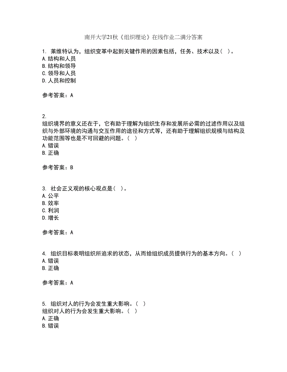 南开大学21秋《组织理论》在线作业二满分答案81_第1页