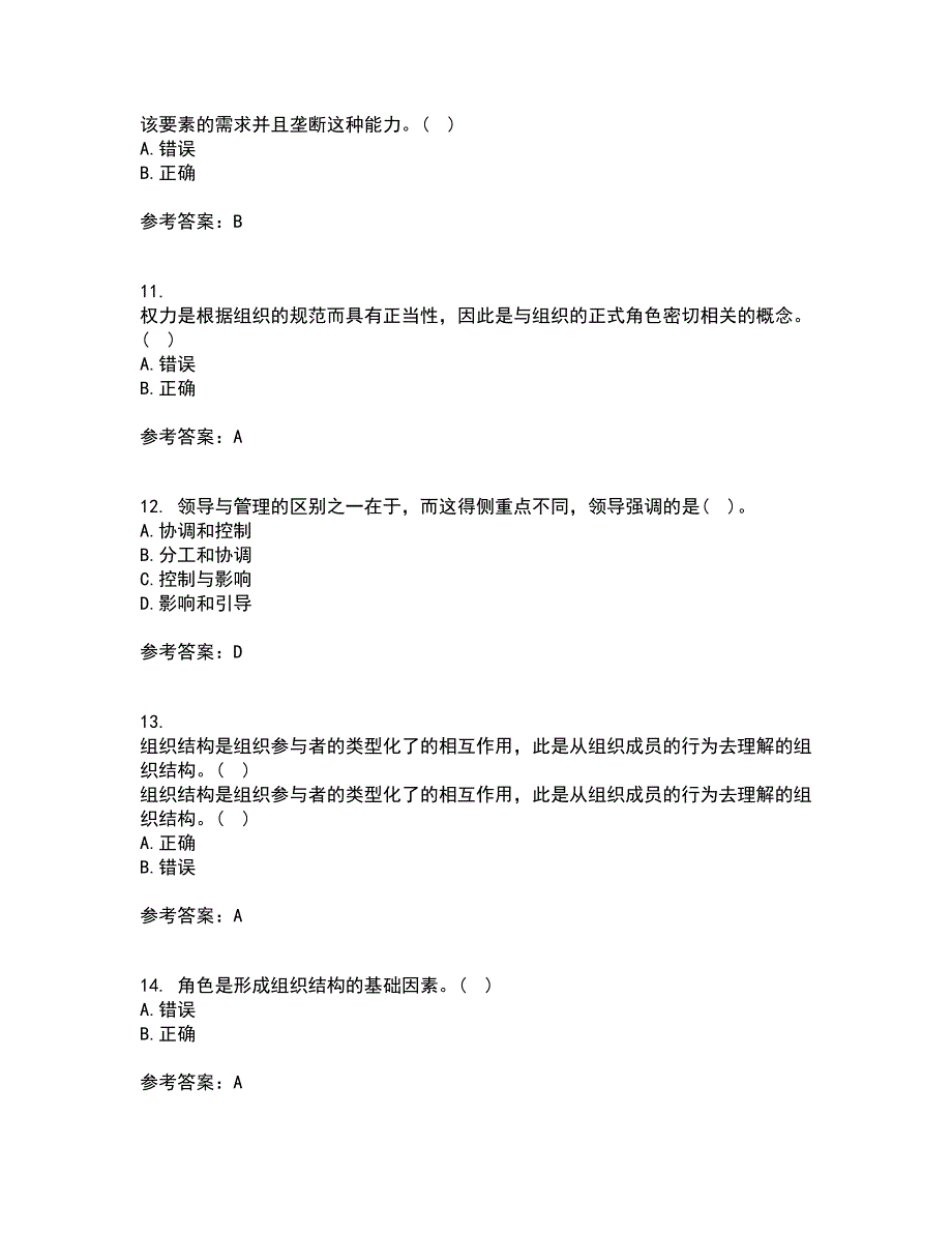 南开大学21秋《组织理论》在线作业二满分答案81_第3页