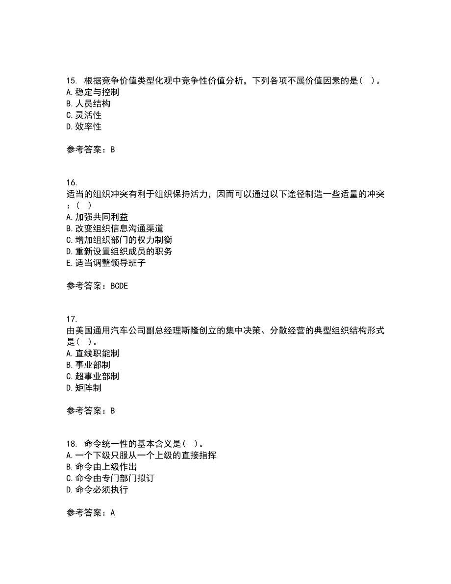 南开大学21秋《组织理论》在线作业二满分答案81_第4页