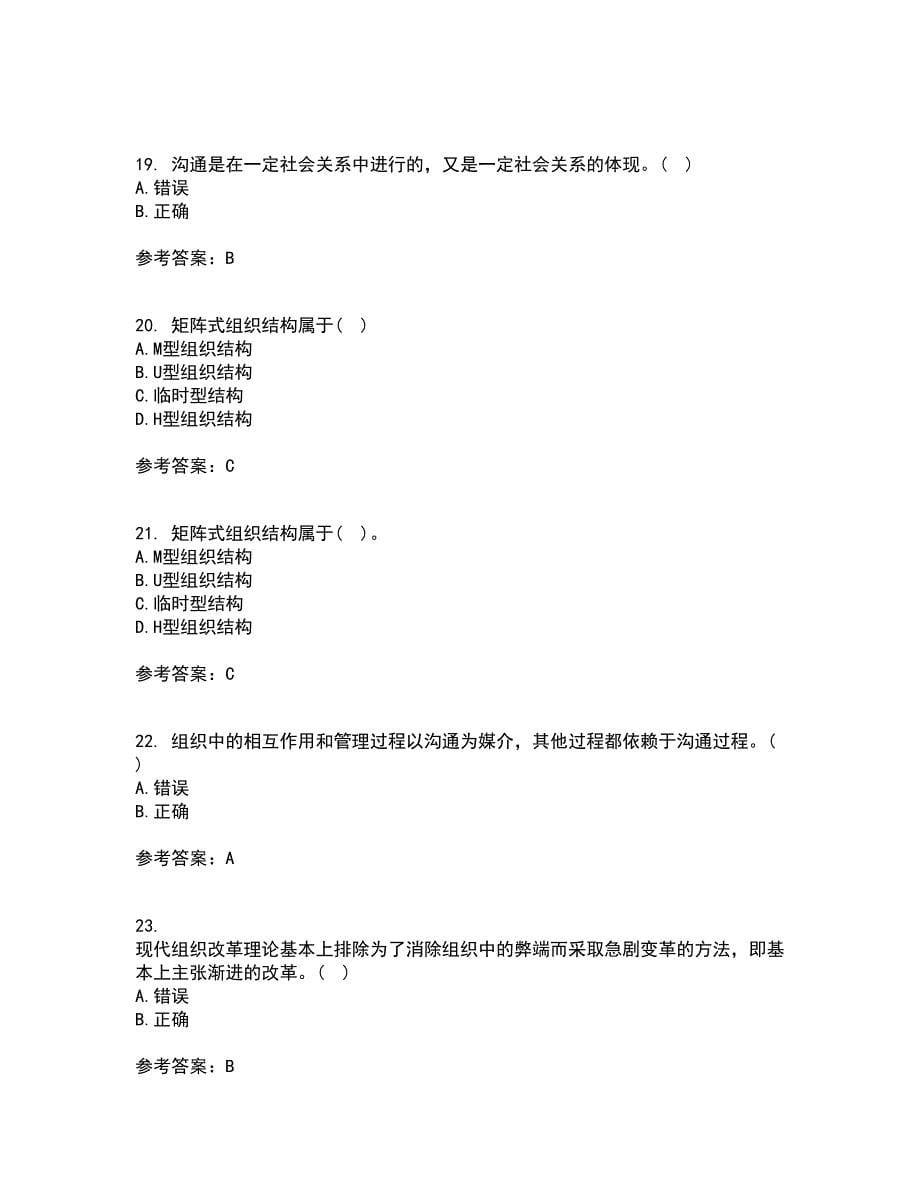 南开大学21秋《组织理论》在线作业二满分答案81_第5页