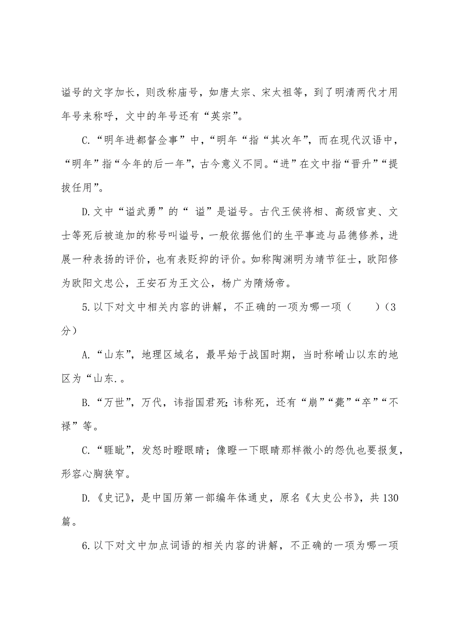 高考语文常见古文化常识模拟题及答案（一）.docx_第3页