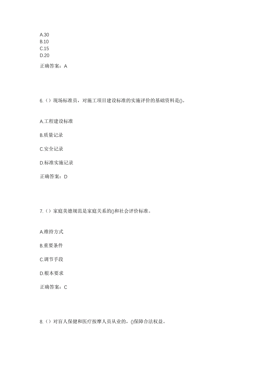 2023年广西柳州市融水县社区工作人员考试模拟题及答案_第3页