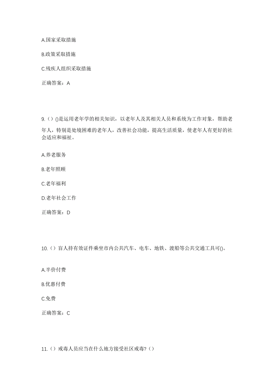 2023年广西柳州市融水县社区工作人员考试模拟题及答案_第4页