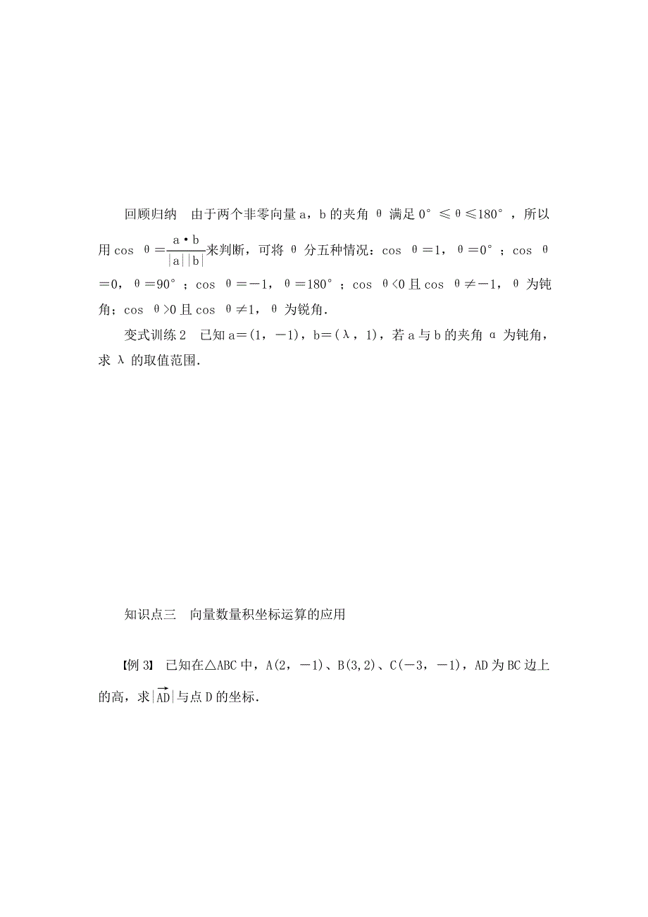 课堂设计高中数学2.4.2平面向量数量积的坐标表示模夹角学案新人教A版必修4_第3页