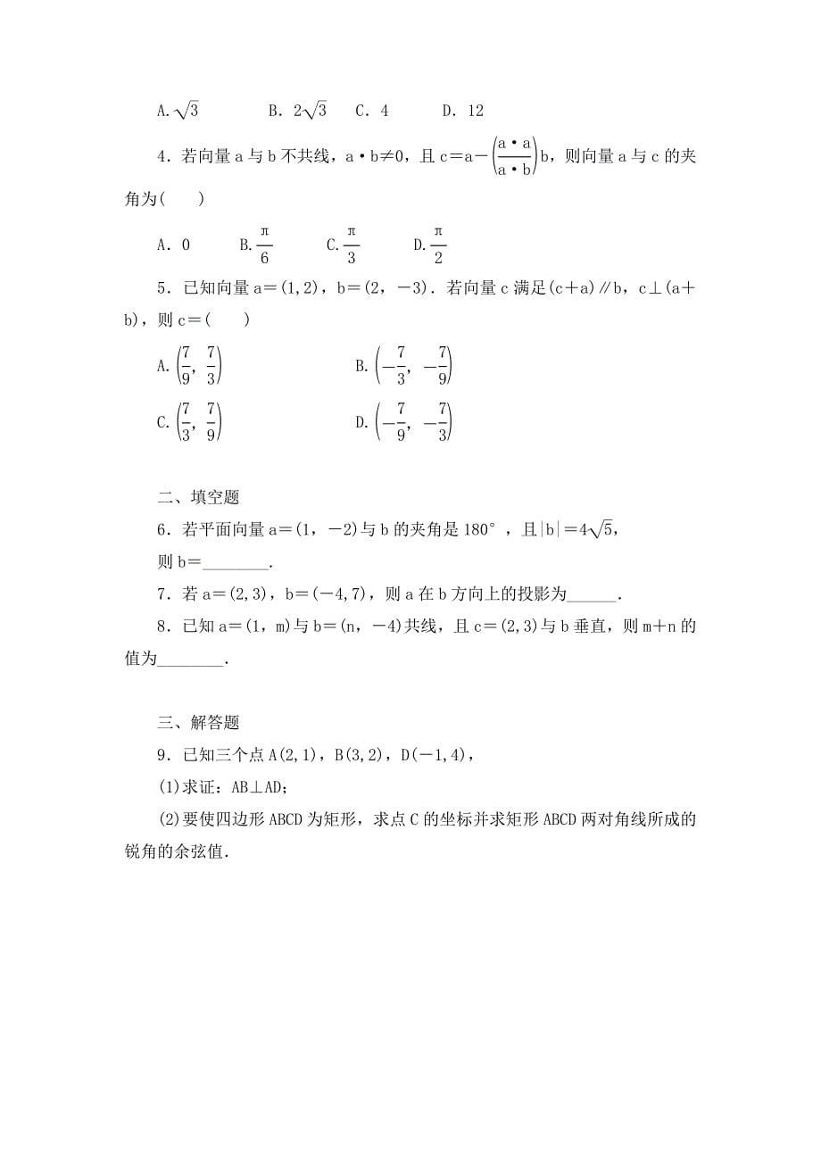 课堂设计高中数学2.4.2平面向量数量积的坐标表示模夹角学案新人教A版必修4_第5页