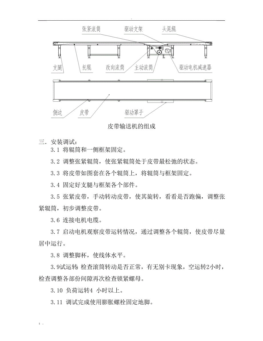 皮带输送机使用说明书_第3页