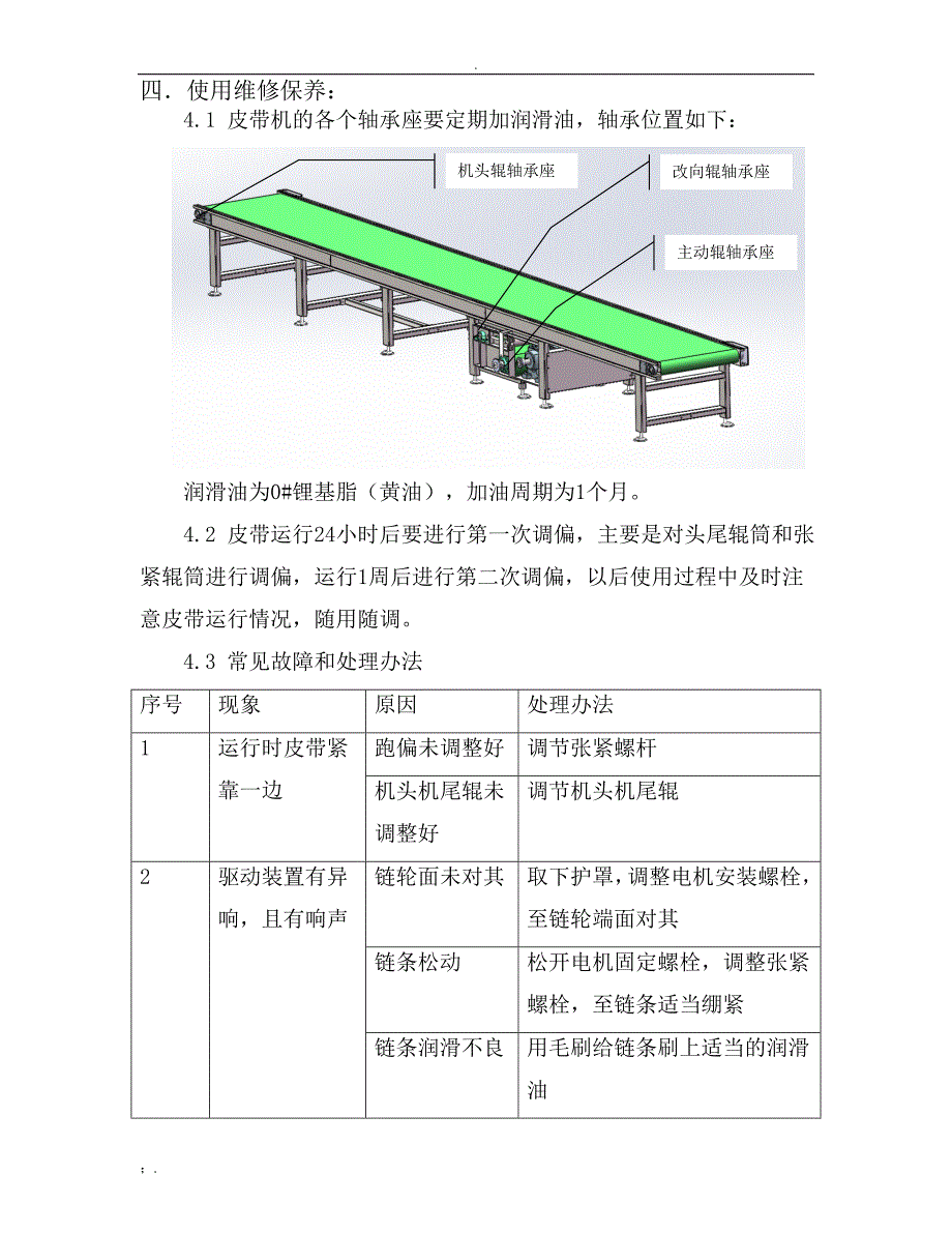 皮带输送机使用说明书_第4页