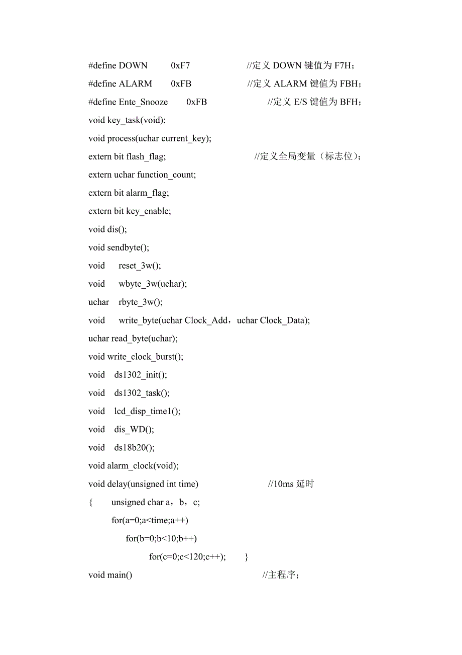 单片机多功能电子钟程序编程参考_第2页