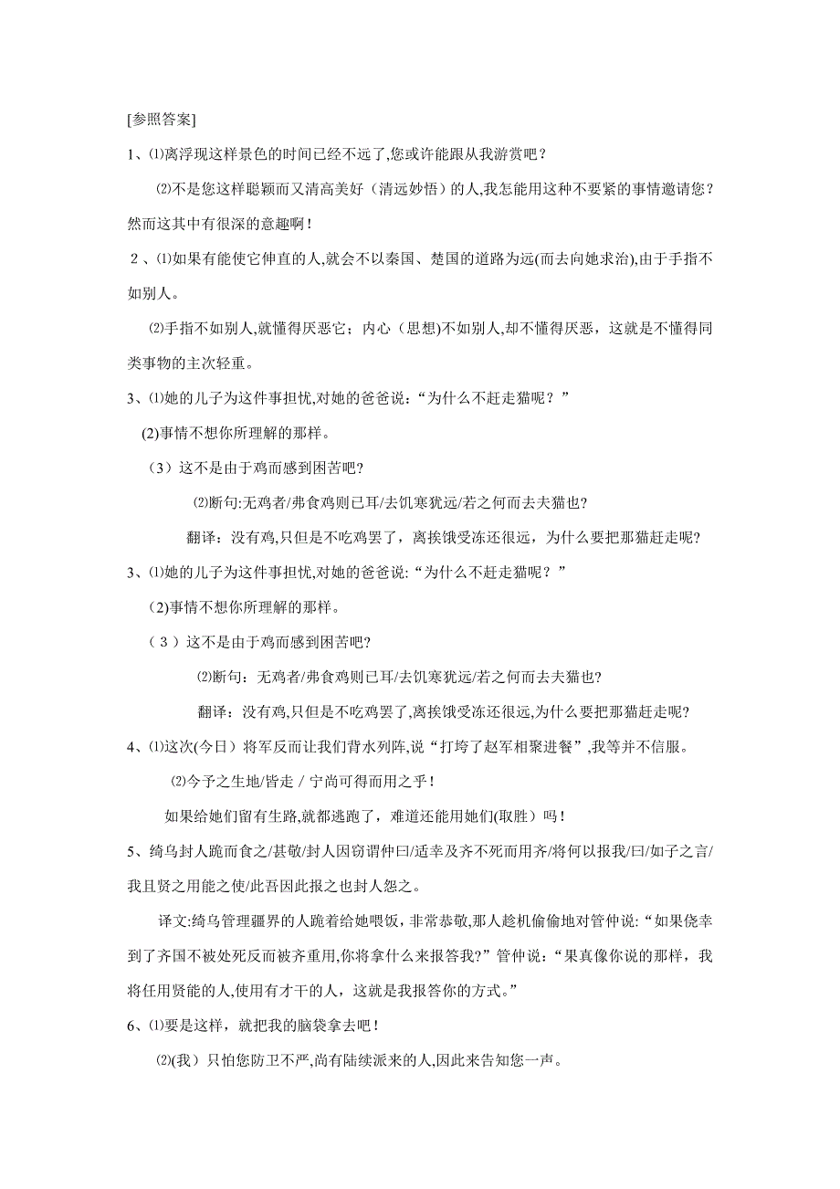 文言文翻译训练题答案_第1页