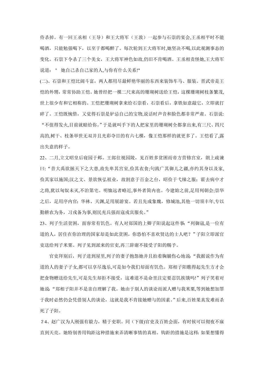 文言文翻译训练题答案_第5页