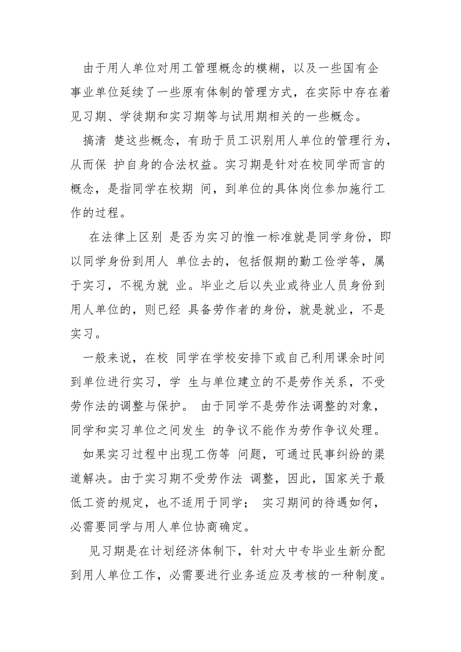 试用期和见习期、学徒期的区别.doc_第4页